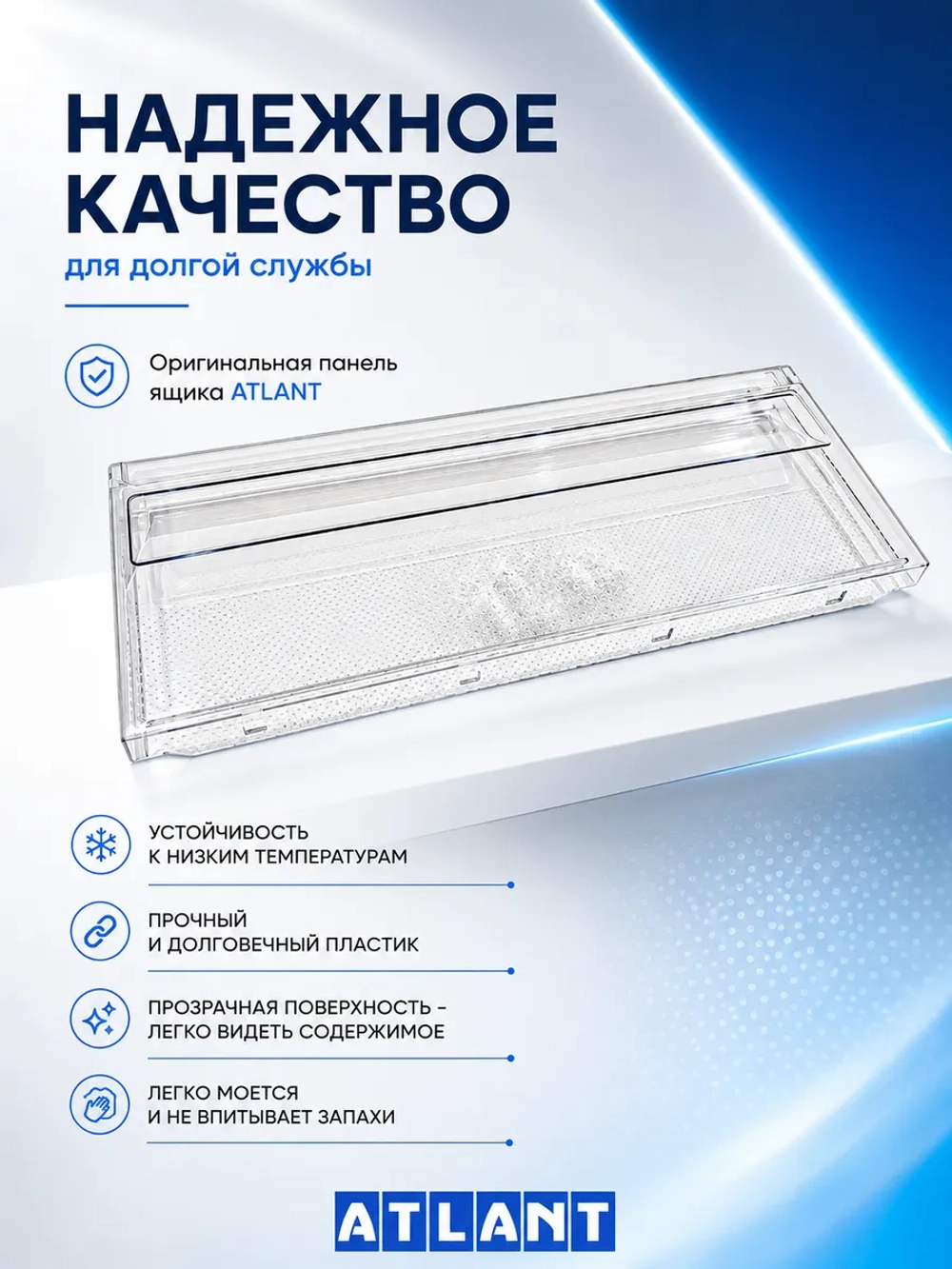 Панель верхнего ящика 773522413700 Атлант (773522413701)