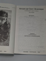 Антуан де Сент-Экзюпери. Сочинения в двух томах. Том 2