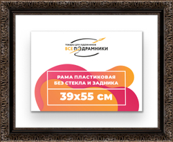 Рама 39x55 для картин и фотографий