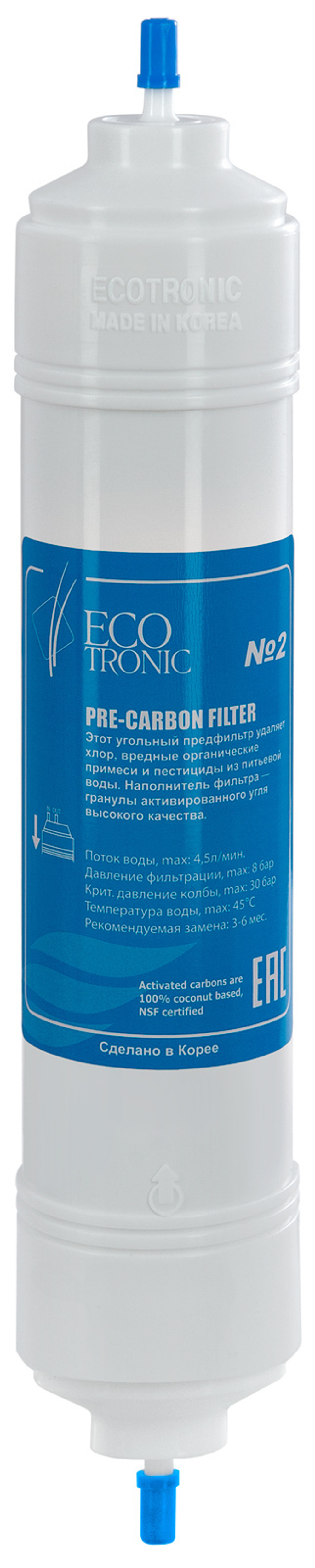 Фильтр #2 Ecotronic Pre-carbon 14” (КОРОБКА 30шт.)