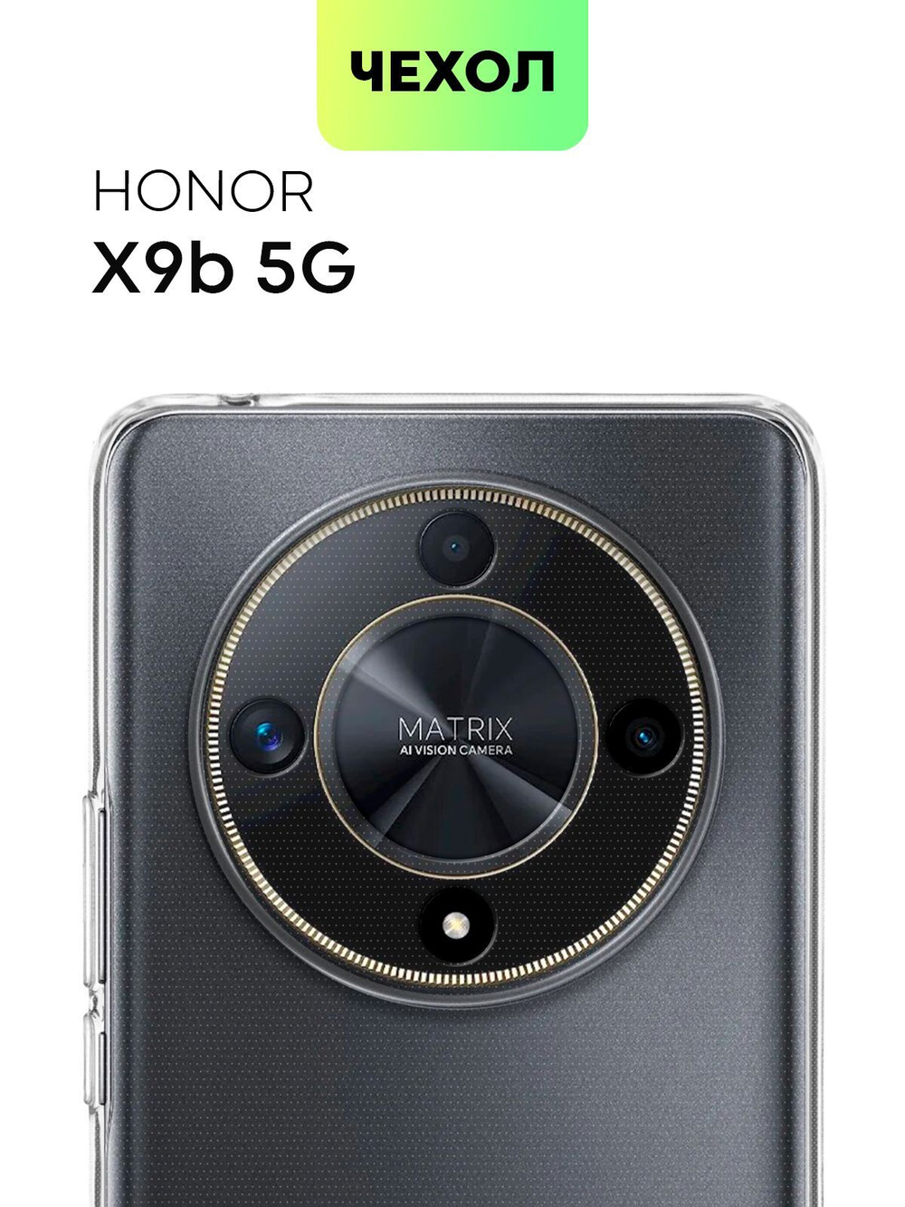 Чехол BROSCORP для Honor X9b (арт.HW-HX9B(5G)-TPU-01-TRANSPARENT )