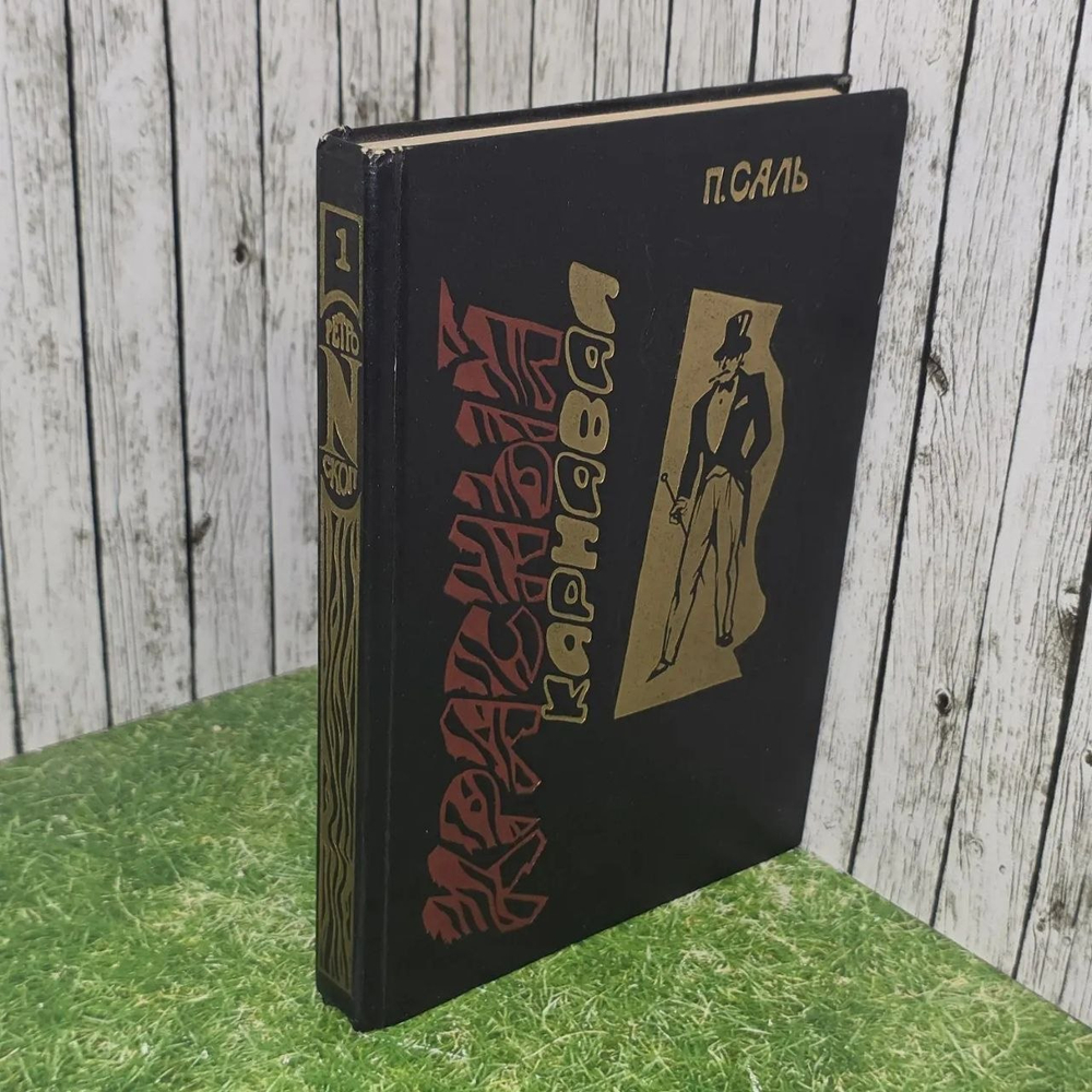 Книга "Красный карнавал"