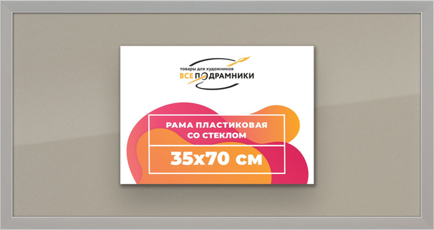 Рамка 35x70 для постера и фотографий