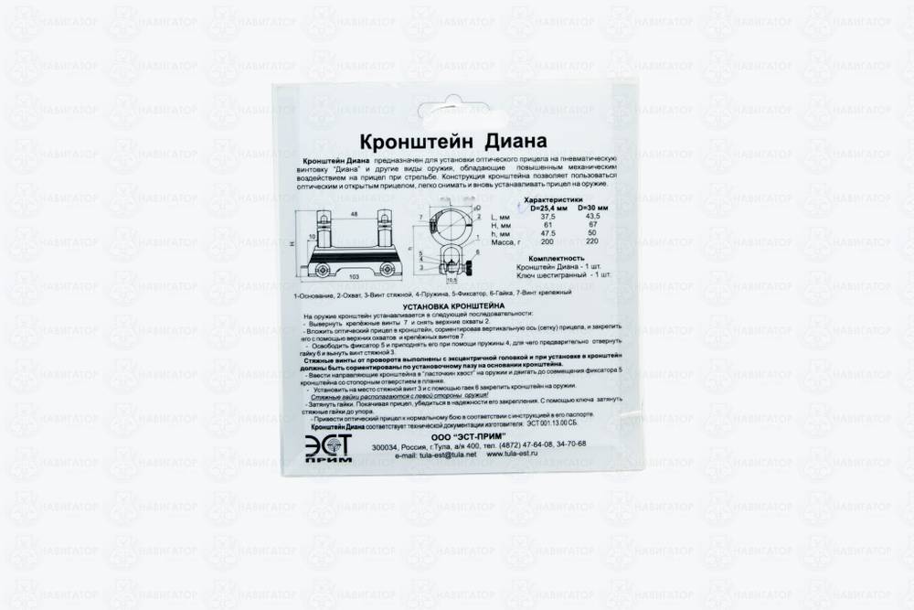 Кронштейн с кольцами Диана (25,4 мм)