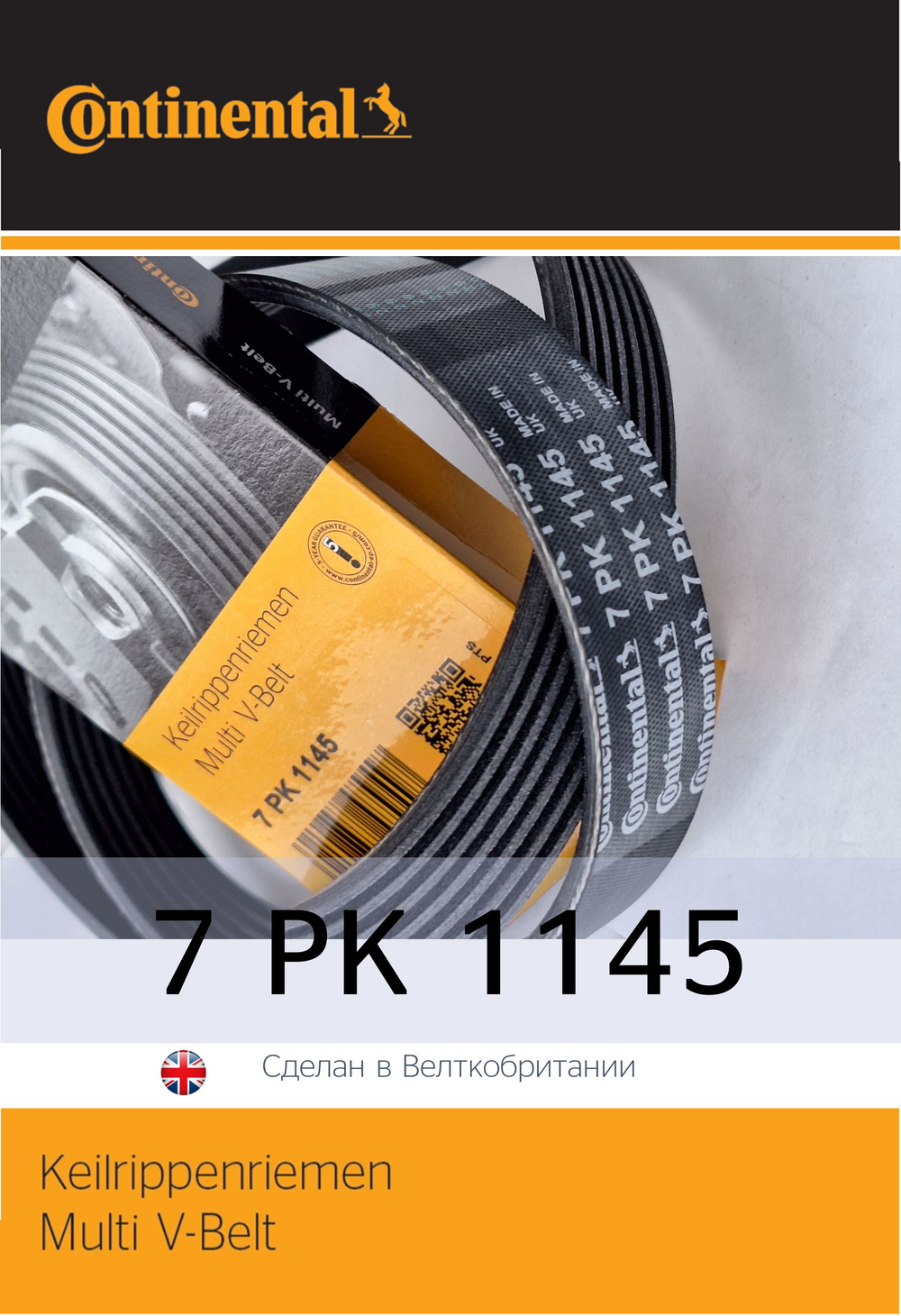 Ремень поликлиновый Continental 7PK1145