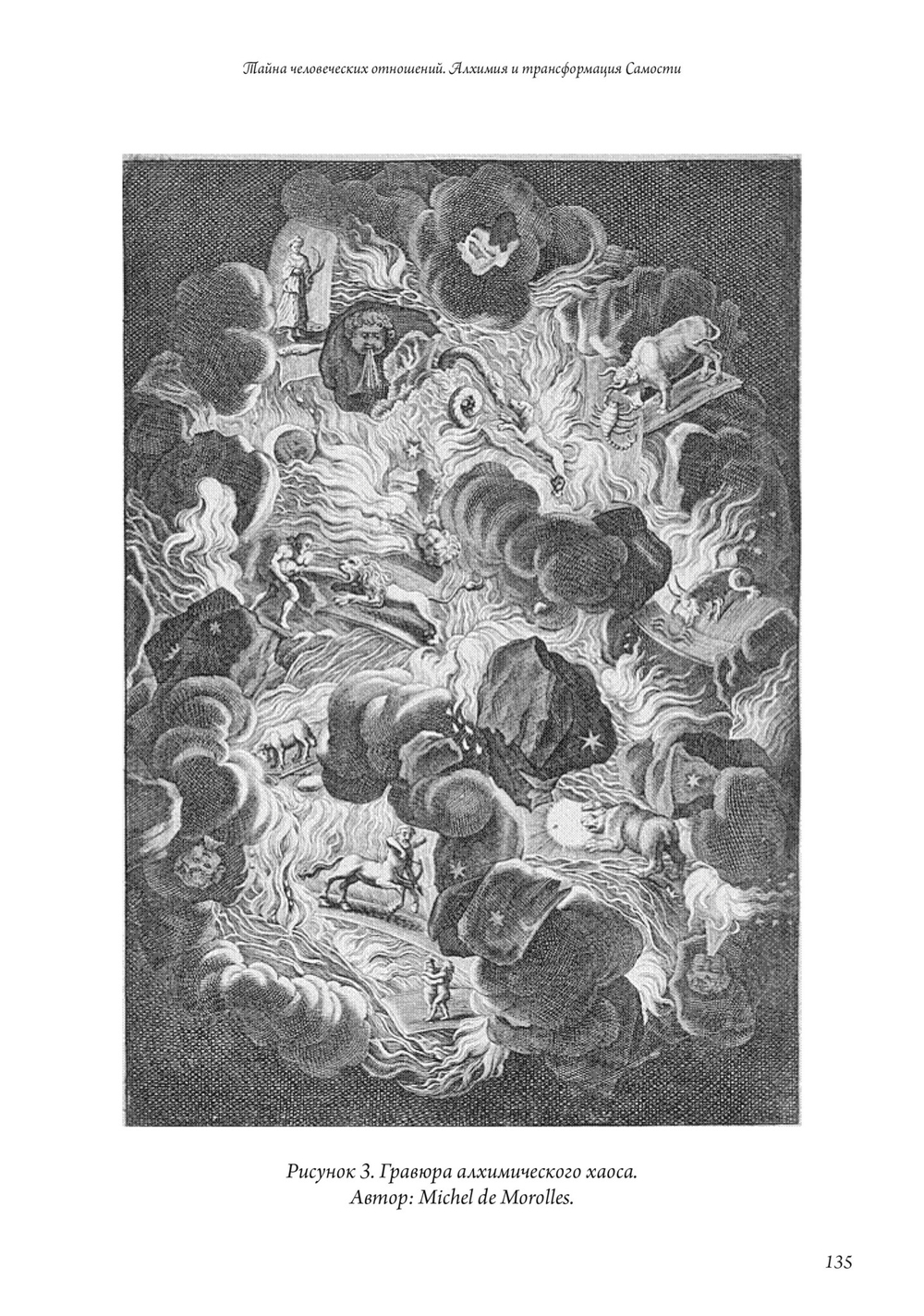 Тайна человеческих отношений. Алхимия и трансформация Самости (PDF)