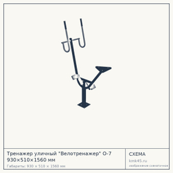 Велотренажер O-7 — от 33 000 ₽