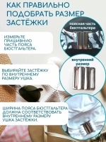 Застёжка для купальника 1шт