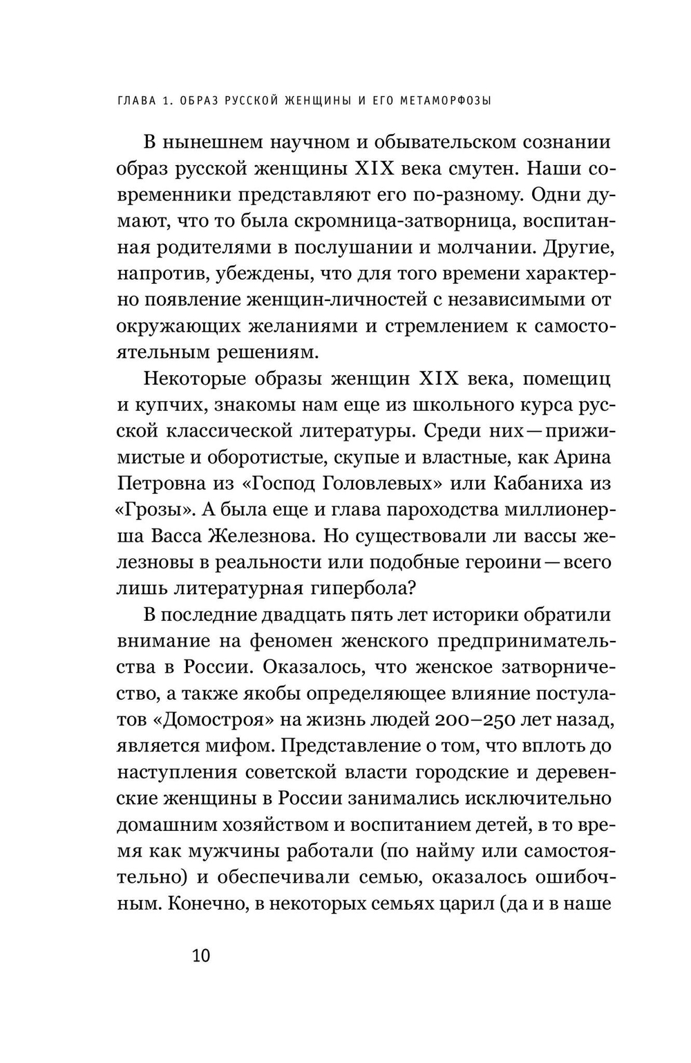 Купчихи, дворянки, магнатки