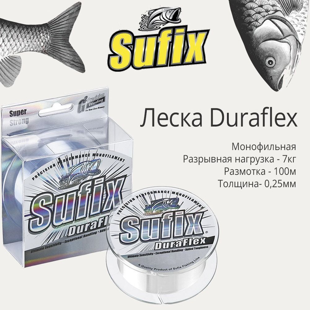леска рыболовная монофильная Duraflex 100 м 0.25 мм 7 кг