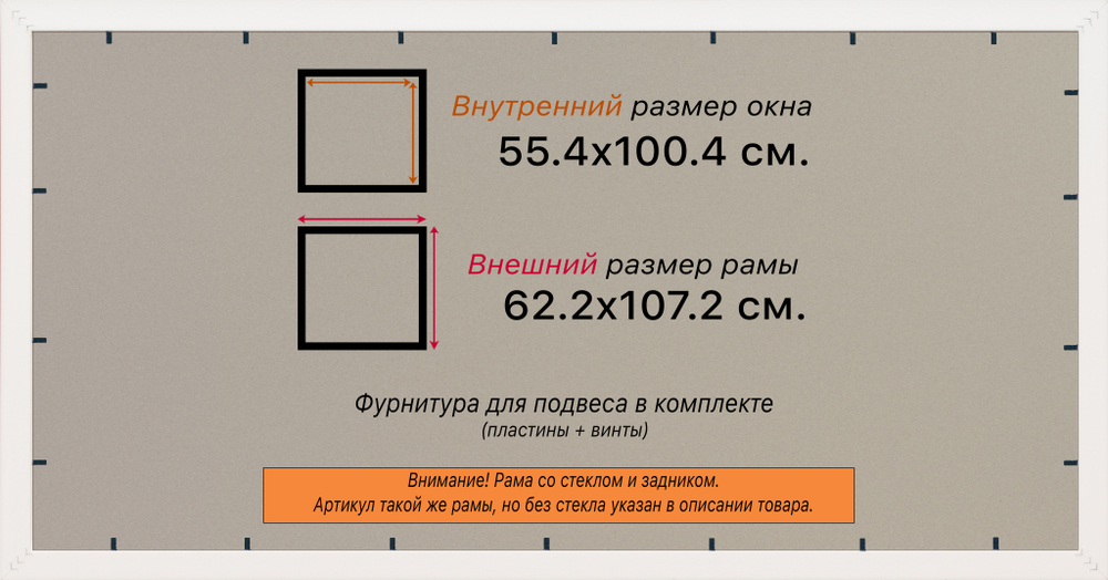 Рамка 55x100 для постера и фотографий