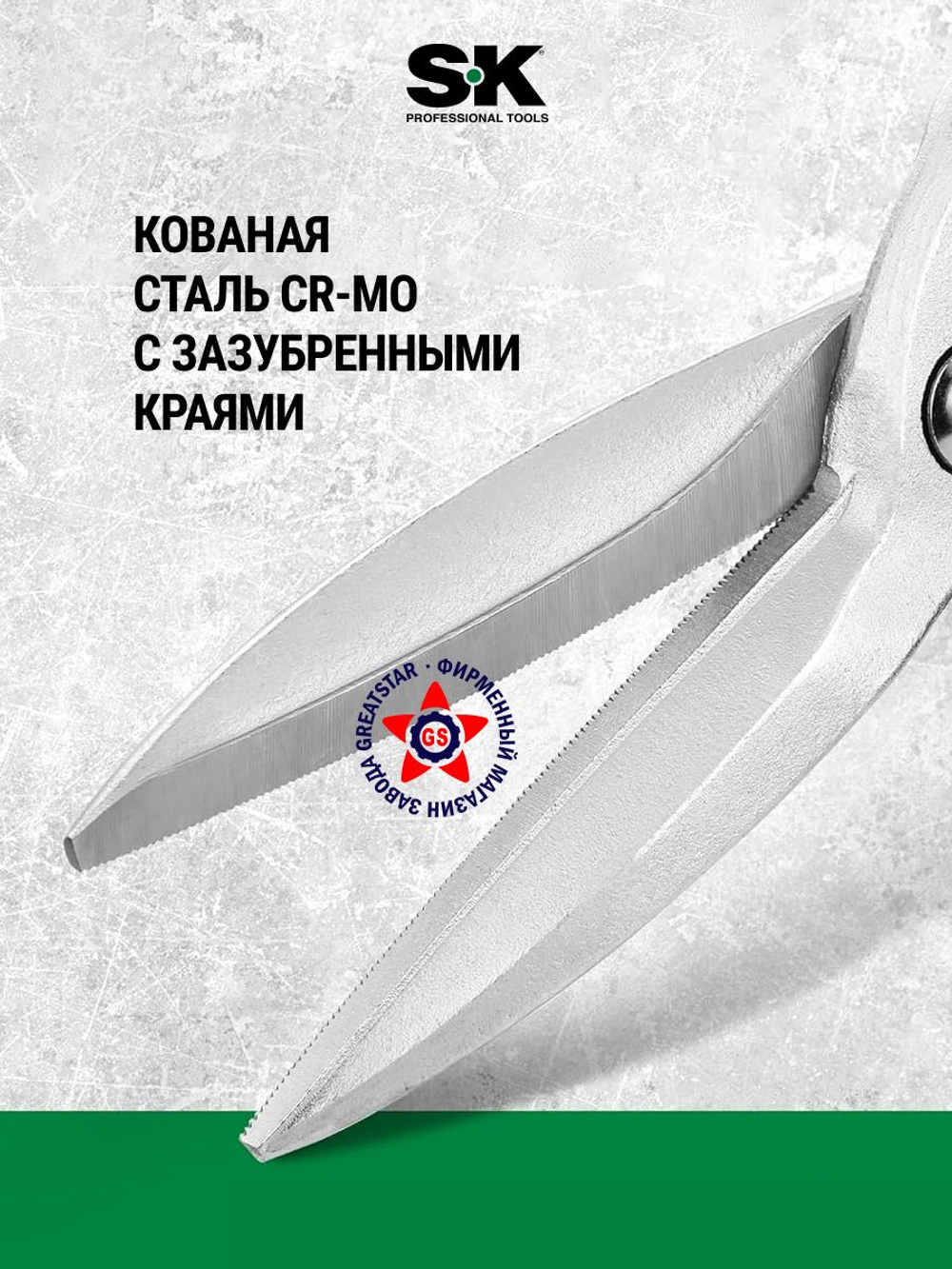 Ножницы по жести 290 мм прямые SK02407