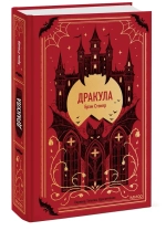 Дракула