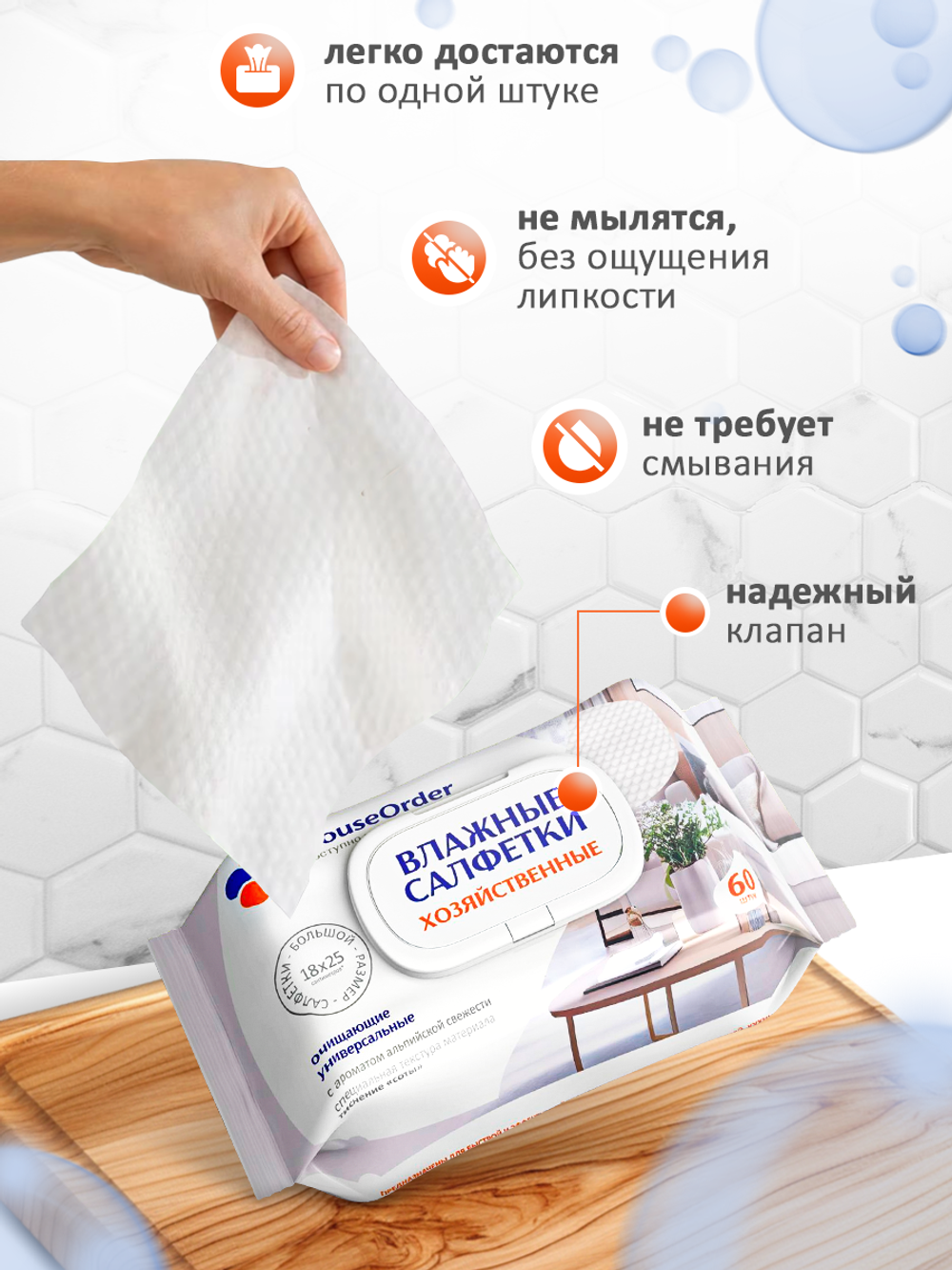 Влажные салфетки для уборки HouseOrder,универсальные, 300 штук