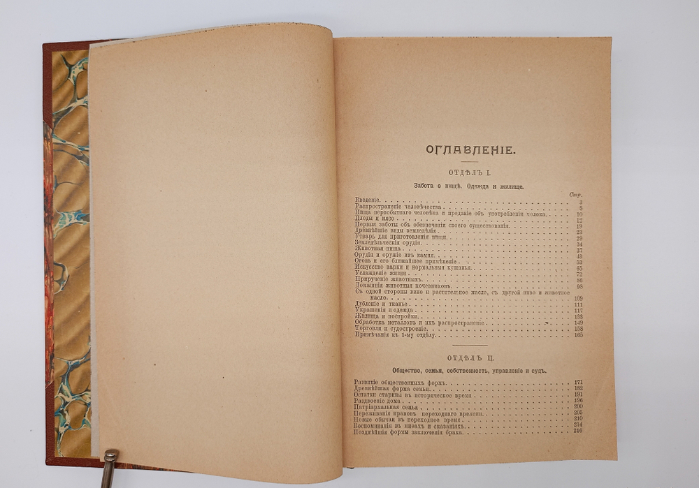 "История культуры". Юлий Липперт. 1902 г.