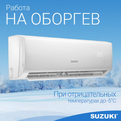 Кондиционер Suzuki SUSH-C099BE Standart