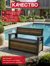 Keter Комплект для хранения: скамья "Deco Garden Bench" + сундук "Deco deck" 630л (темно-коричневый) — фото 5