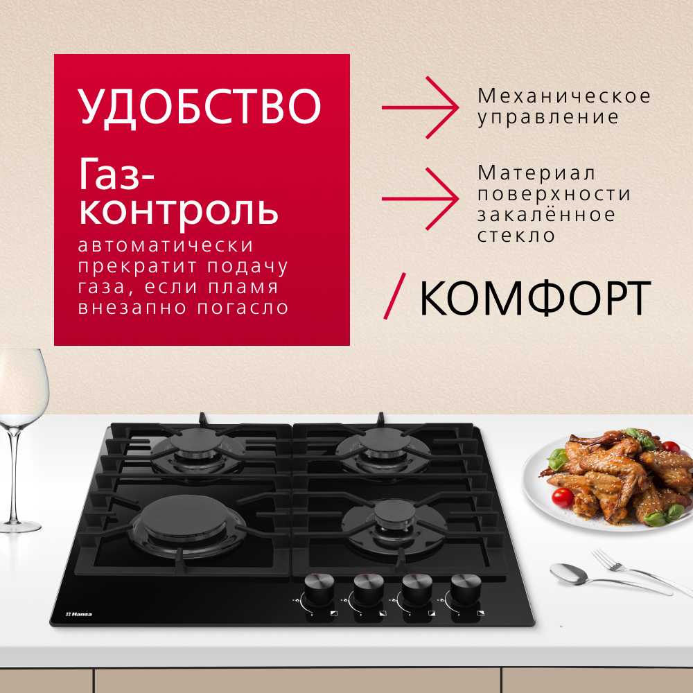 Газовая панель Hansa BHKS610301