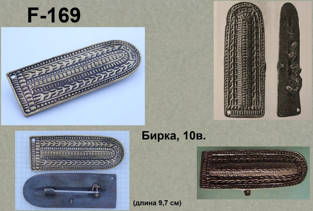 Фибула. Бирка, 10 в. (языковидная, цена за 1 штуку)