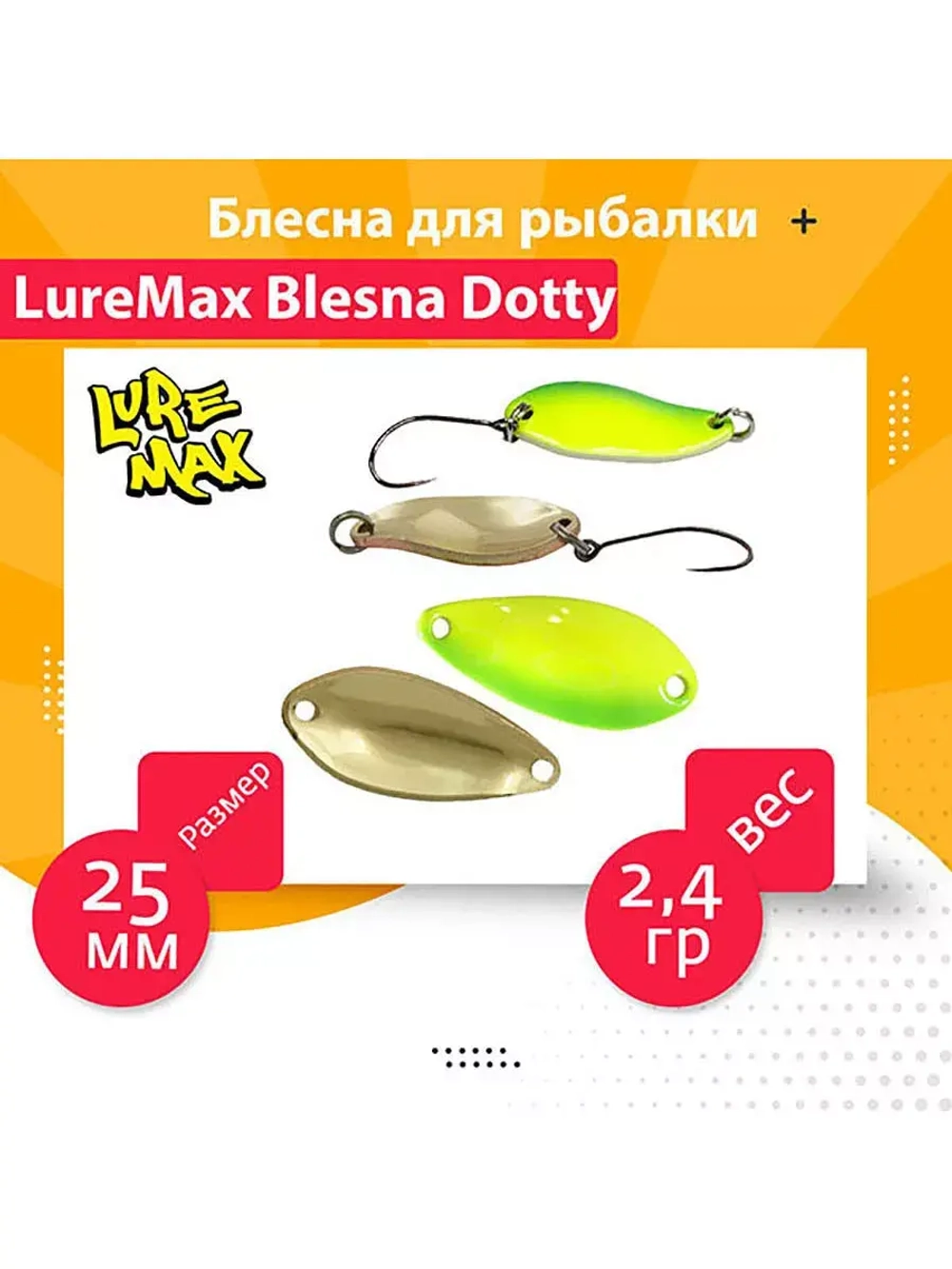 Блесна колеблющаяся для рыбалки на форель окуня голавля LureMax Dotty колебалка
