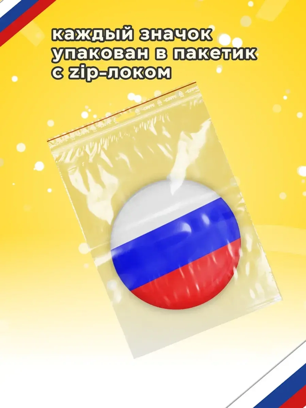Значок Флаг России 100 шт 37 мм