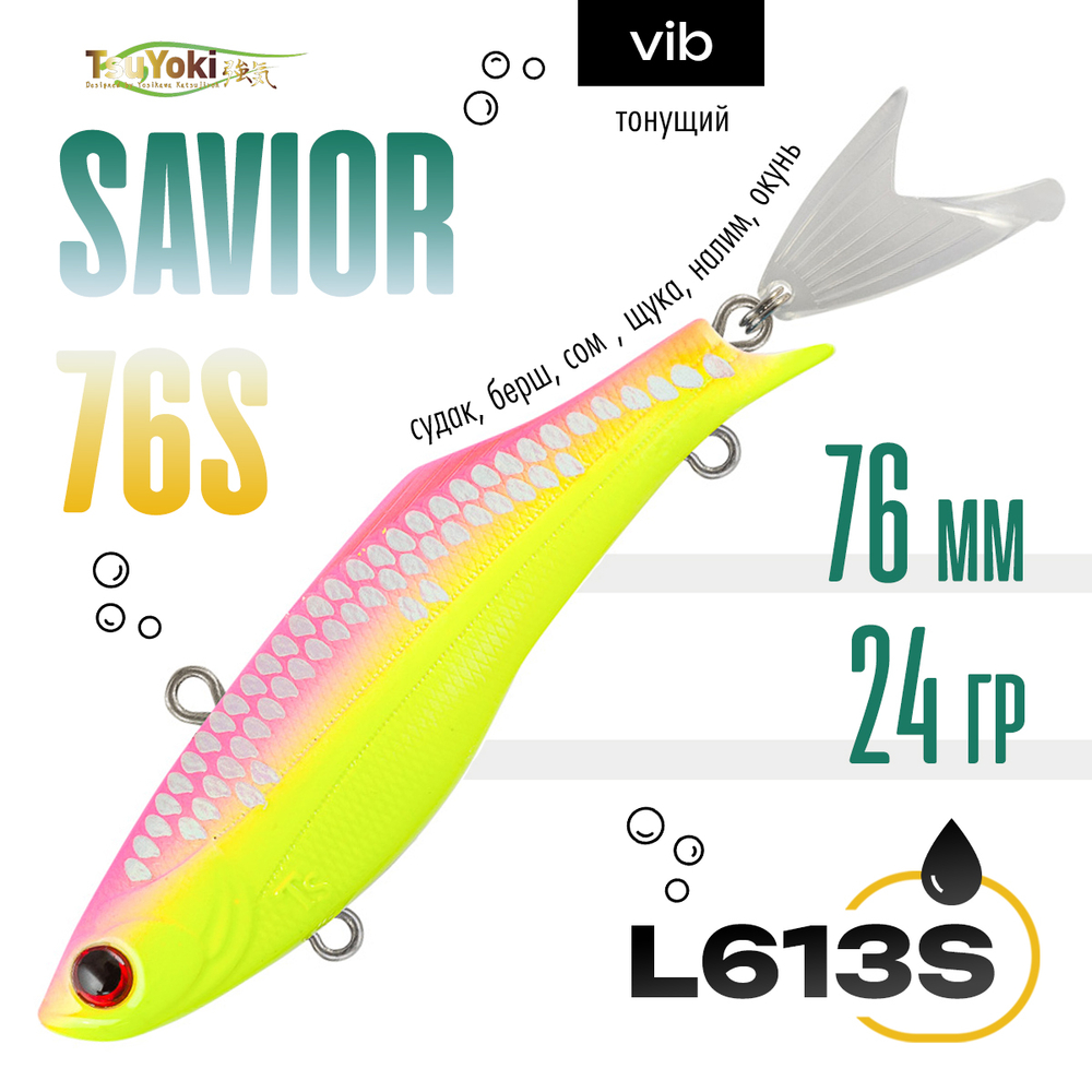 Раттлин TsuYoki SAVIOR 76S (76мм, 24гр)