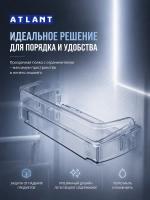 Полка двери холодильника Атлант с ограничителем 301543305902 (средний балкон) в коробке 301543305902+301543106400+BOX