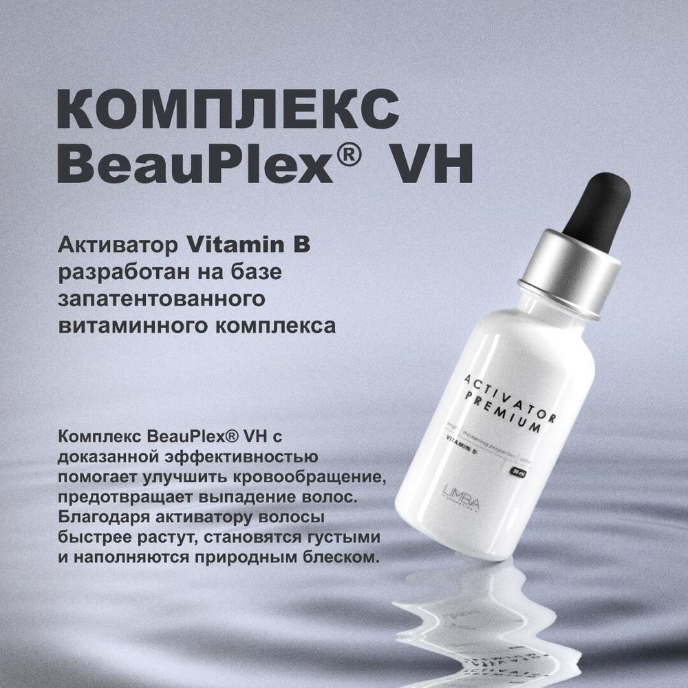 Активатор роста волос Limba Activator Vitamin B