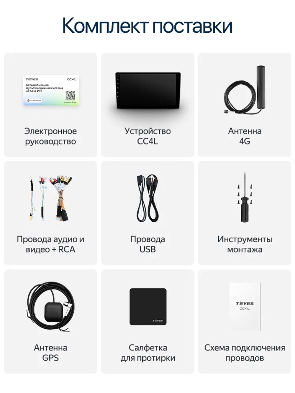 Автомагнитола TEYES CC4L DTS (6+64 Гб / 10")