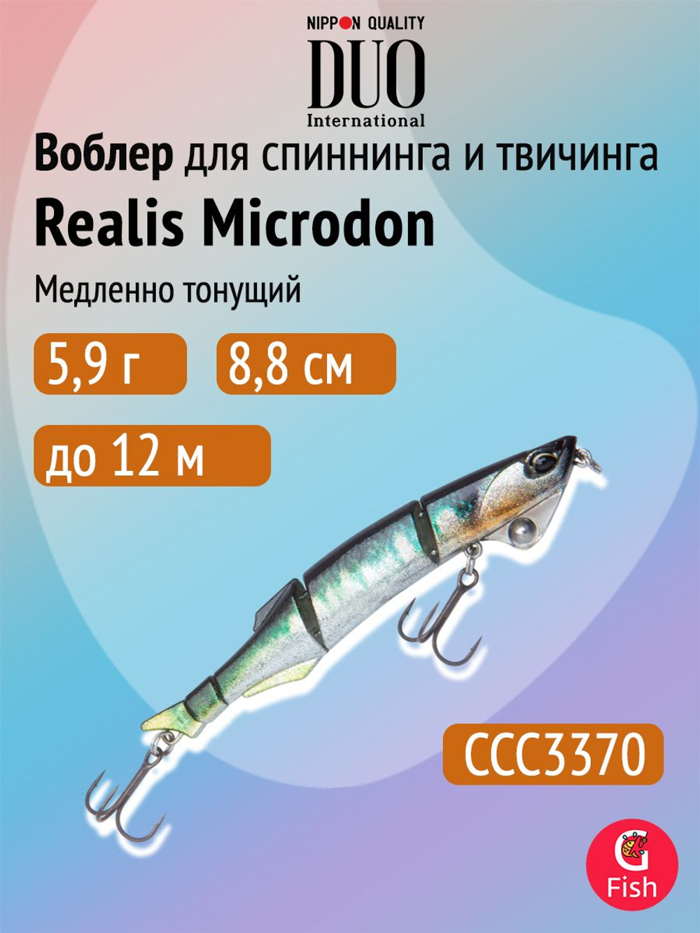 Воблер для рыбалки DUO Realis Microdon 88S, CAA3518 Prism Wakasagi, 88 мм, 5,9 г, медленно тонущий, свимбейт
