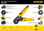 STAYER CS-10, 0.25 - 10 мм2, мультидиапазонные пресс-клещи с квадратным профилем для втулочных наконечников, Professional (44447)
