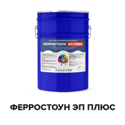Краска Ферростоун ЭП Плюс эпоксидная для металла 20 кг
