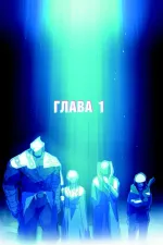 Манхва Возвращение замороженного игрока. Том 1