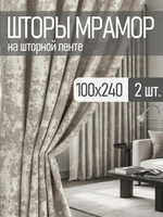 Шторы Rnice "Мрамор", жаккард, на шторной ленте