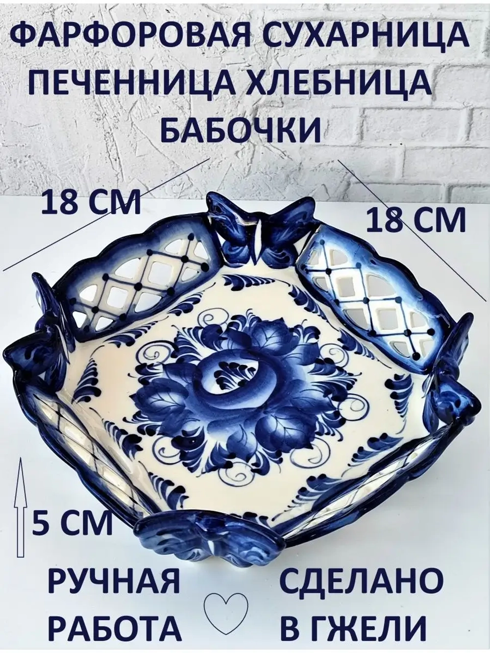 Сухарница Гжельский фарфор посуда