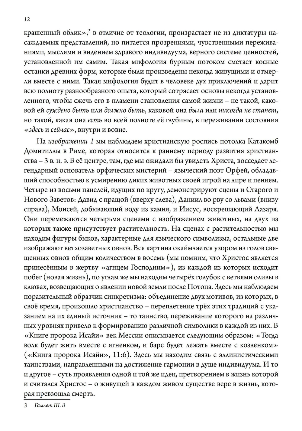 Маски Бога. Созидательная мифология. Том 4. 2 Части