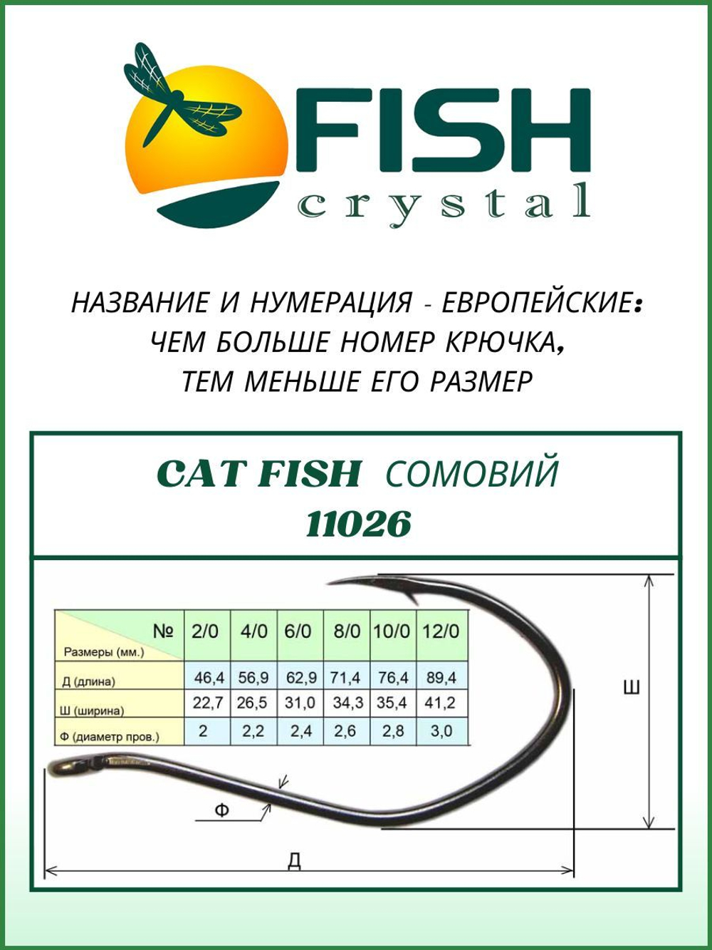 Крючок рыболовный на сома/ Крючок СОМОВИЙ с ушком 11026 №6/0