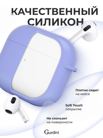 Чехол для Airpods 3 Gurdini силиконовый с карабином Сиреневый