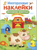 МНОГОРАЗОВЫЕ НАКЛЕЙКИ