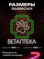 Неоновая вывеска Ветаптека