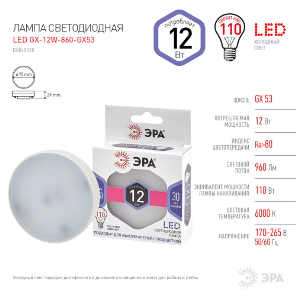 Лампа светодиодная ЭРА STD LED GX-12W-860-GX53 12Вт таблетка холодный дневной свет GX53 | Лампы cветодиодные Плоские (GX)