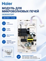 Модуль микроволновой печи 0530057297 Haier