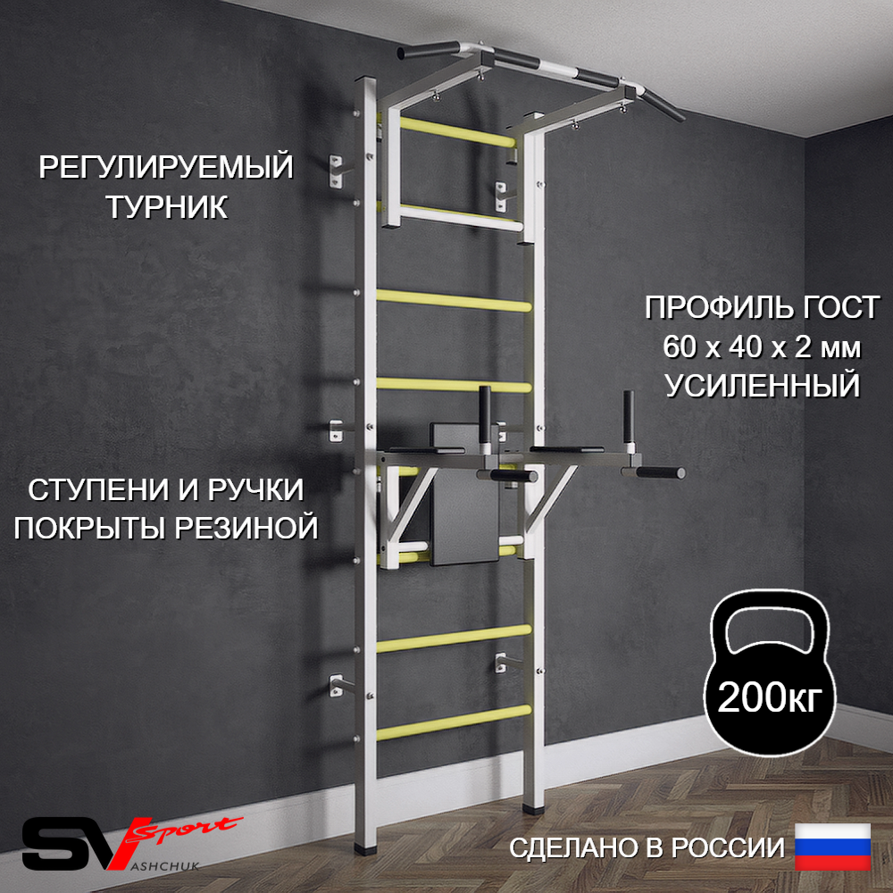 Шведская стенка Sv Sport (Турник стандарт/Брусья)