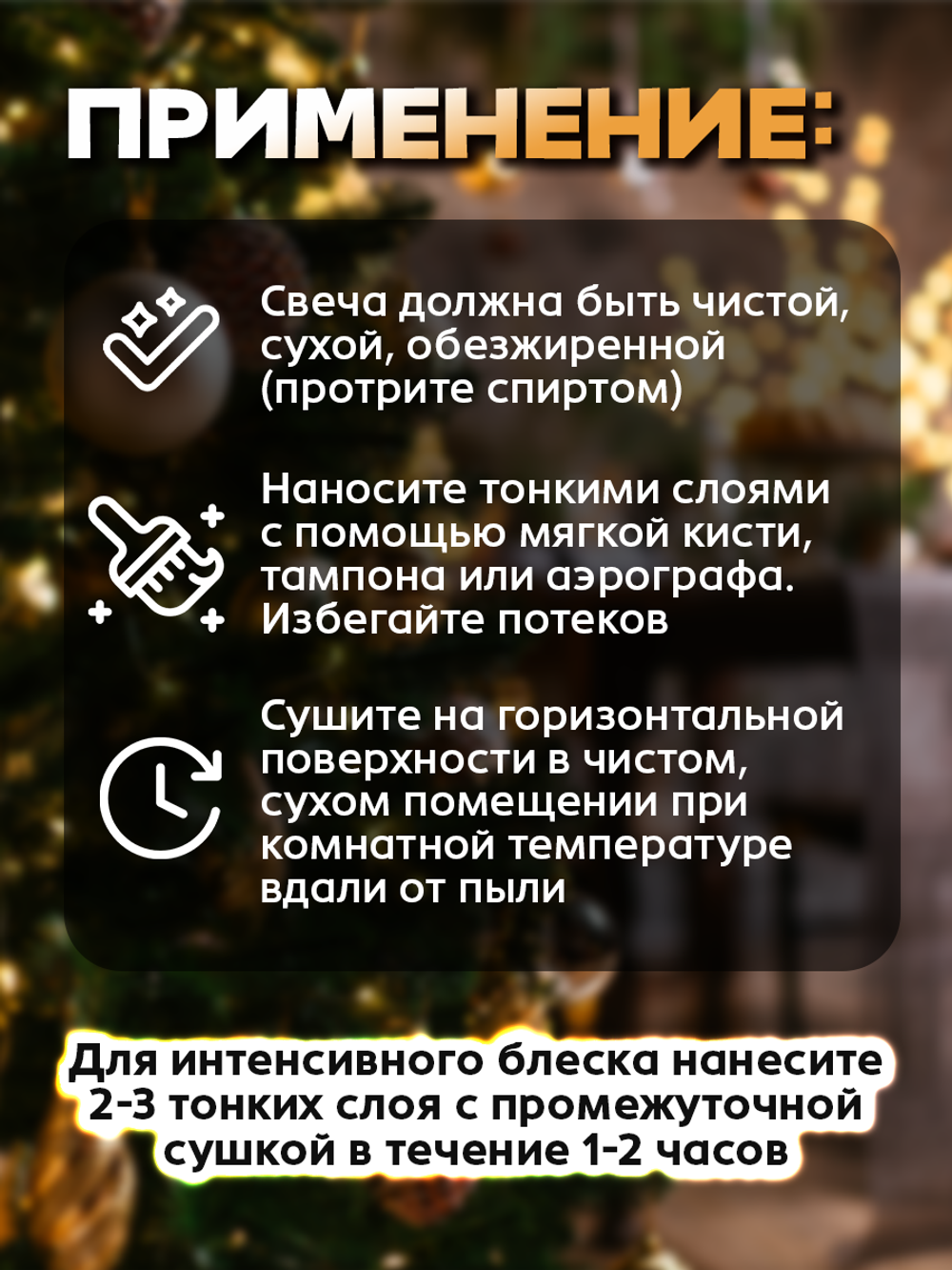 Лак «Глянцевый» для свечей
