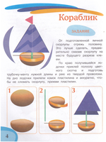 Детское творчество - комплект 4 (Скорлупа, Мягкие, сахарные игр., Мелочи для модниц)