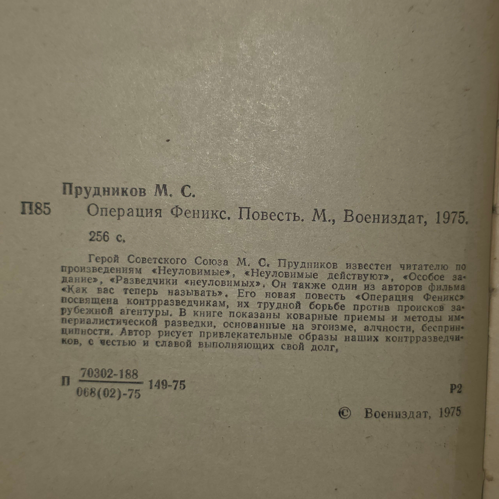 книга " Операция Феникс "