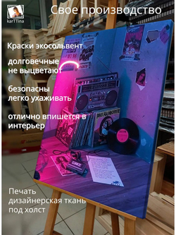 Картина Ностальгия ритма для интерьера 30х40см 1шт.