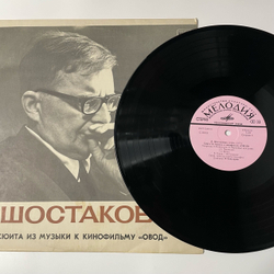 Винтажная виниловая пластинка LP Д. Шостакович, Симфонический Оркестр Кинематографии, Э. Хачатурян, Сюита Из Музыки К Кинофильму Овод (СССР 1976)