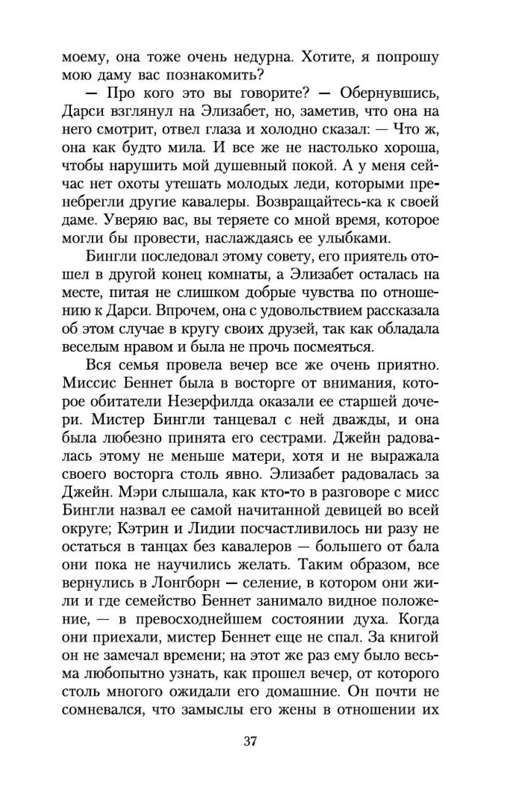 Гордость и предубеждение