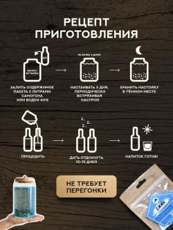 Набор для настойки Джин (Алтайский товар) 1 шт